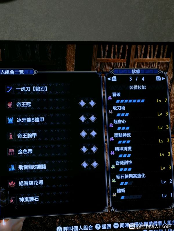 怪物猎人：崛起轰龙及迅龙太刀配装攻略