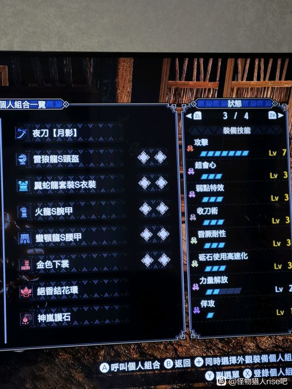 怪物猎人：崛起轰龙及迅龙太刀配装攻略