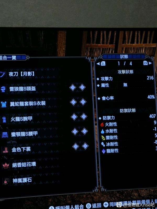 怪物猎人：崛起轰龙及迅龙太刀配装攻略