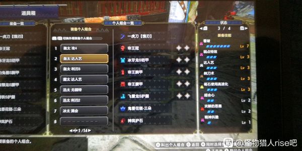 怪物猎人：崛起2.0纳2S2护石轰龙太刀配装攻略