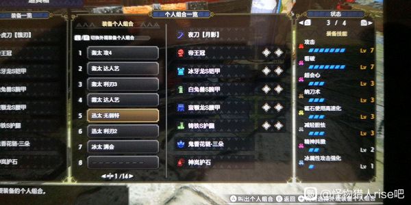 怪物猎人：崛起2.0纳2S2护石轰龙太刀配装攻略
