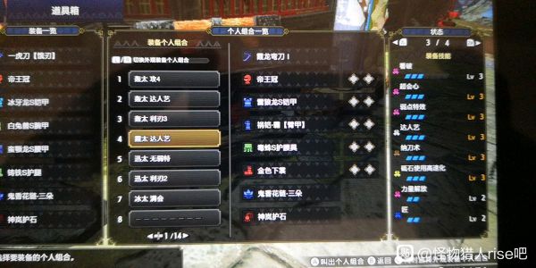 怪物猎人：崛起2.0纳2S2护石轰龙太刀配装攻略