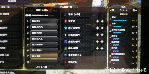 怪物猎人：崛起2.0纳2S2护石轰龙太刀配装攻略