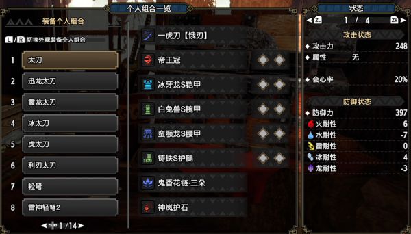 怪物猎人：崛起2.0版物理太刀毕业配装攻略