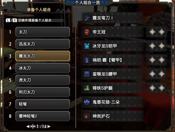 怪物猎人：崛起2.0版物理太刀毕业配装攻略