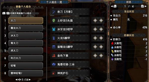 怪物猎人：崛起2.0版物理太刀毕业配装攻略