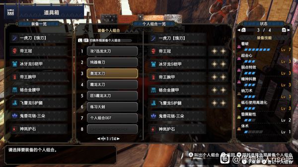 怪物猎人：崛起各类太刀配装攻略
