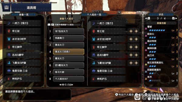 怪物猎人：崛起各类太刀配装攻略