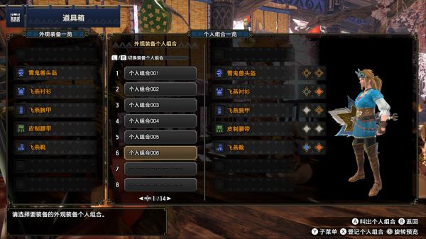 怪物猎人：崛起荒野之息林克幻化搭配攻略