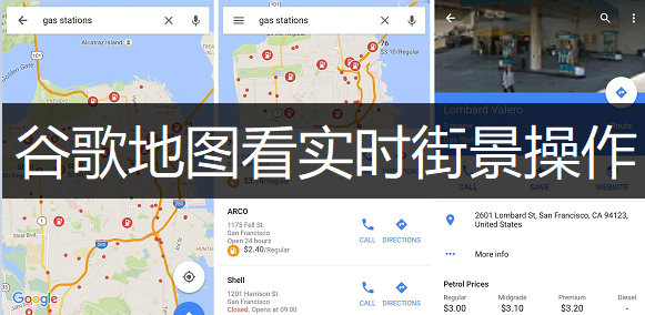 谷歌地图看实时街景操作分享