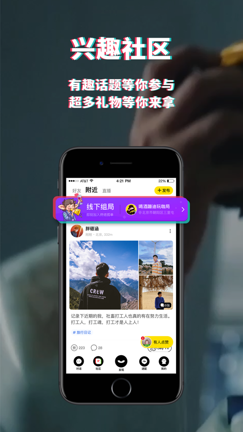 积目交友