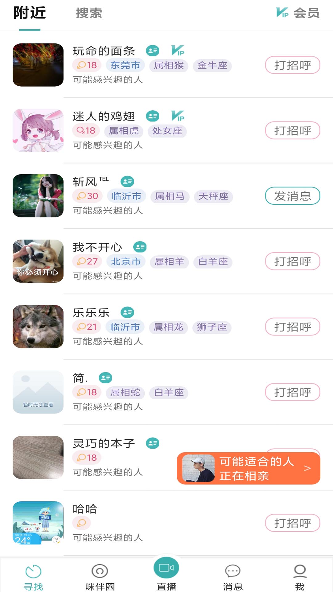 咪伴交友