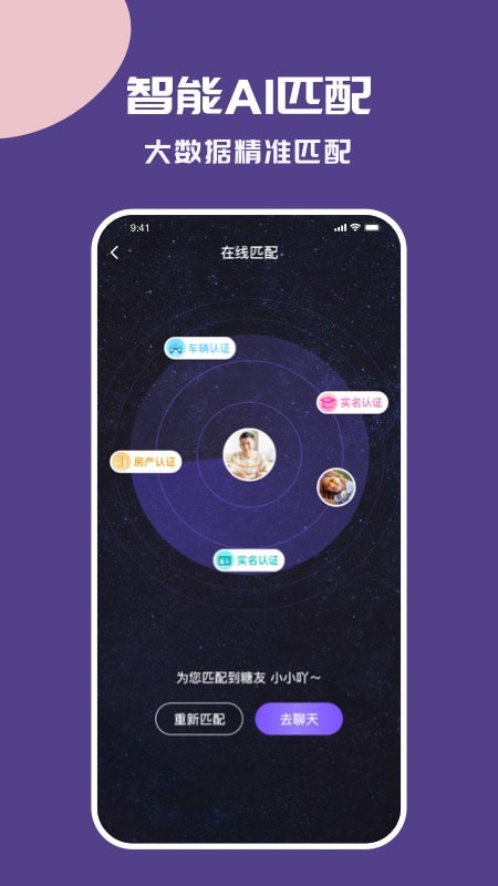 遇AI交友