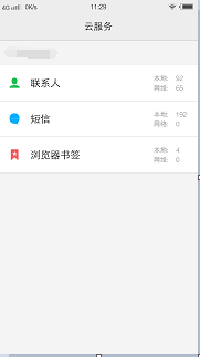 vivo云服务备份联系人方法讲解