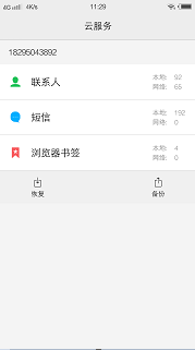 vivo云服务备份联系人方法讲解