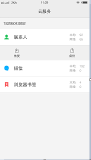 vivo云服务备份联系人方法讲解