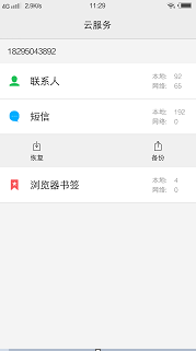 vivo云服务备份联系人方法讲解