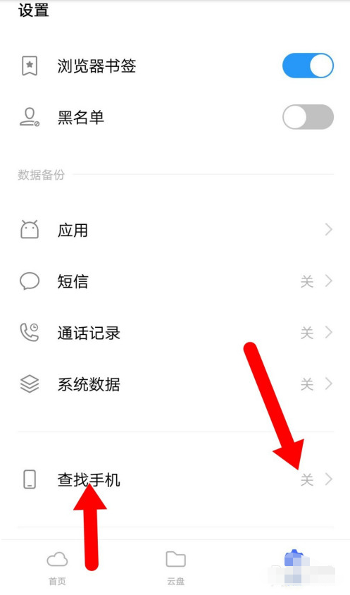 vivo云服务查找另一个手机方法讲解