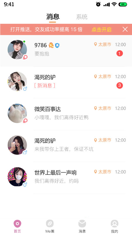 是我啊交友