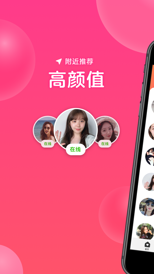 心遇聊天