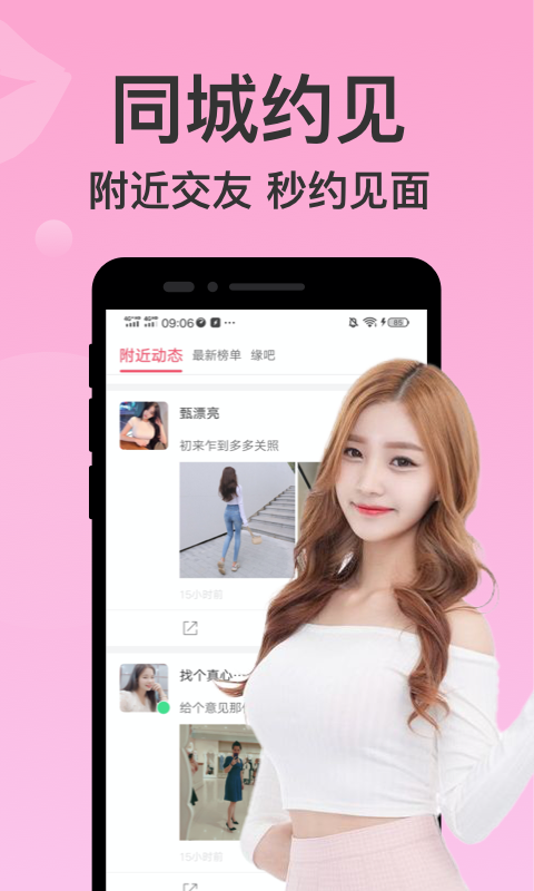 附近聊爱交友