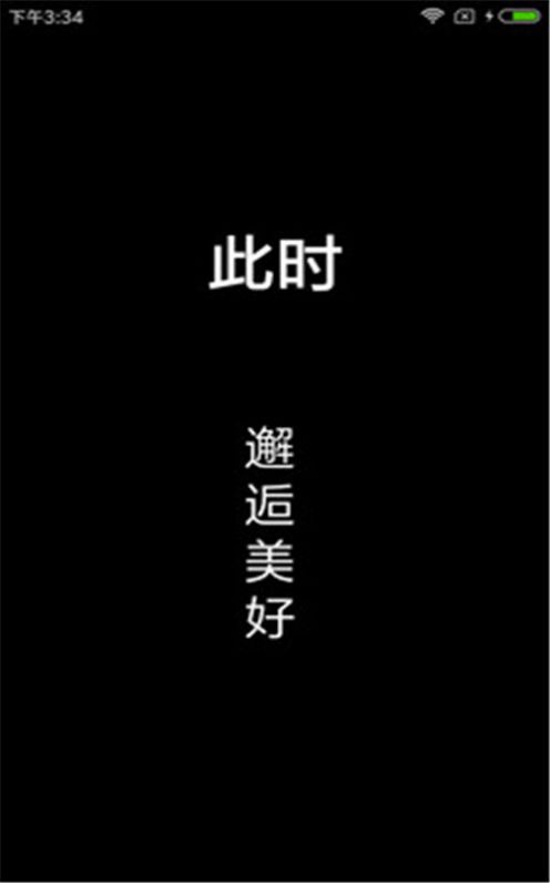 此时交友