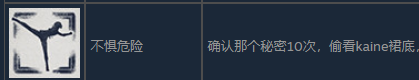 尼尔人工生命不惧危险成就详解