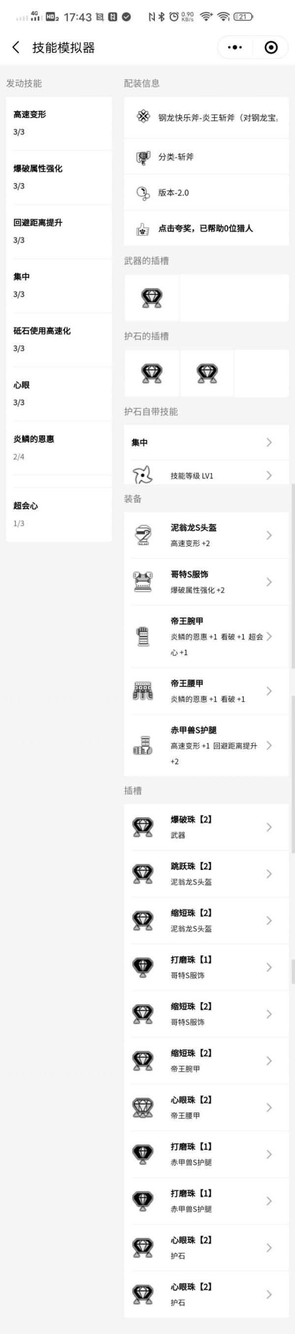怪物猎人：崛起炎王龙斩斧回距3配装攻略