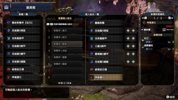 怪物猎人：崛起2.0版斩斧配装攻略汇总