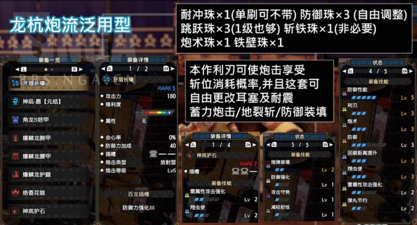 怪物猎人：崛起2.0版各流派铳枪配装攻略