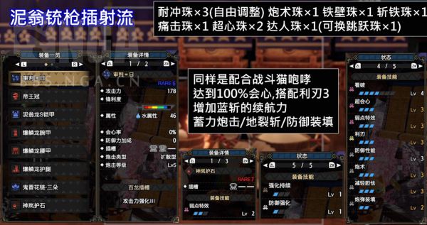 怪物猎人：崛起2.0版各流派铳枪配装攻略