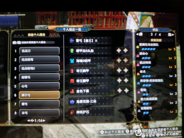 ​怪物猎人：崛起体术3护石弓箭配装攻略