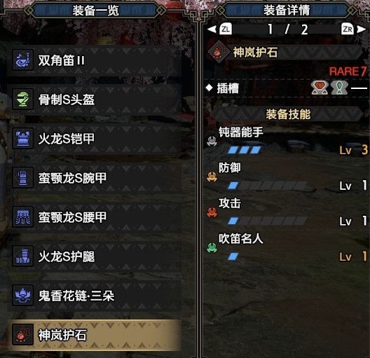 ​怪物猎人：崛起2.0版本狩猎笛攻击7毕业配装攻略