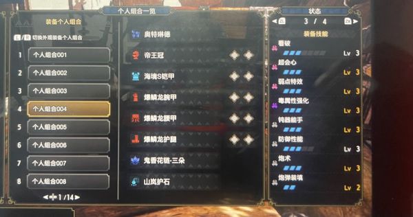 ​怪物猎人：崛起2.0版本铳枪实用配装攻略