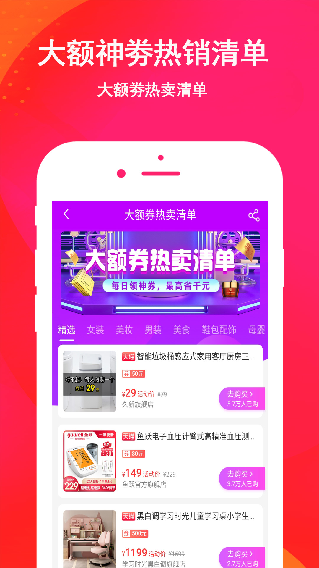 贝省钱购物