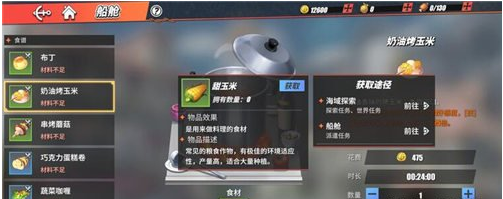 航海王热血航线厨房升级材料一览
