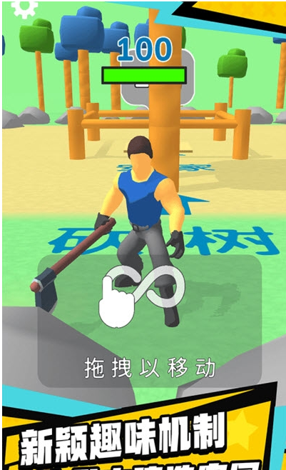伐木创造