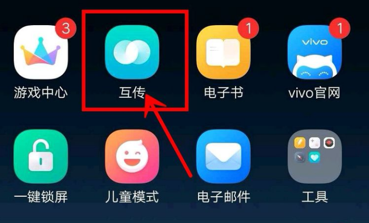 vivo互传一键迁移操作方法说明