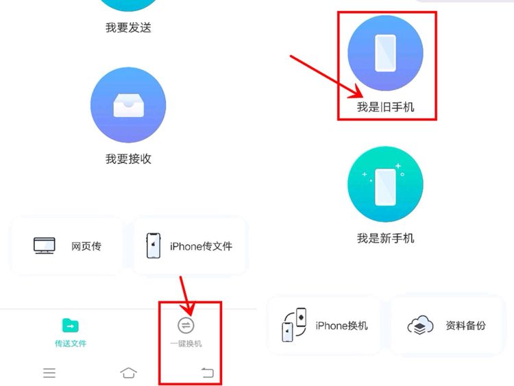 vivo互传一键迁移操作方法说明