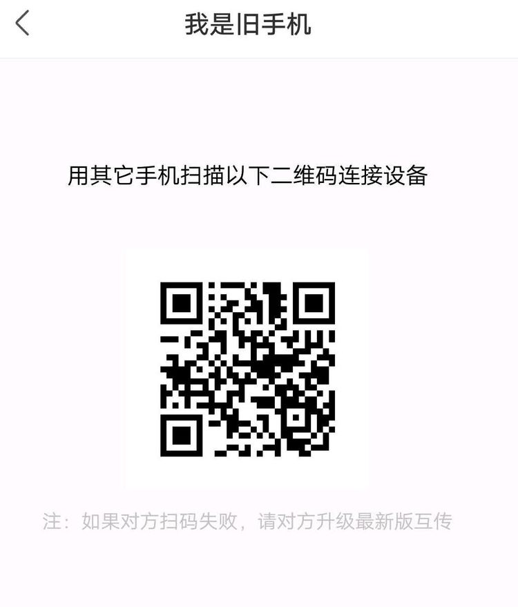 vivo互传一键迁移操作方法说明