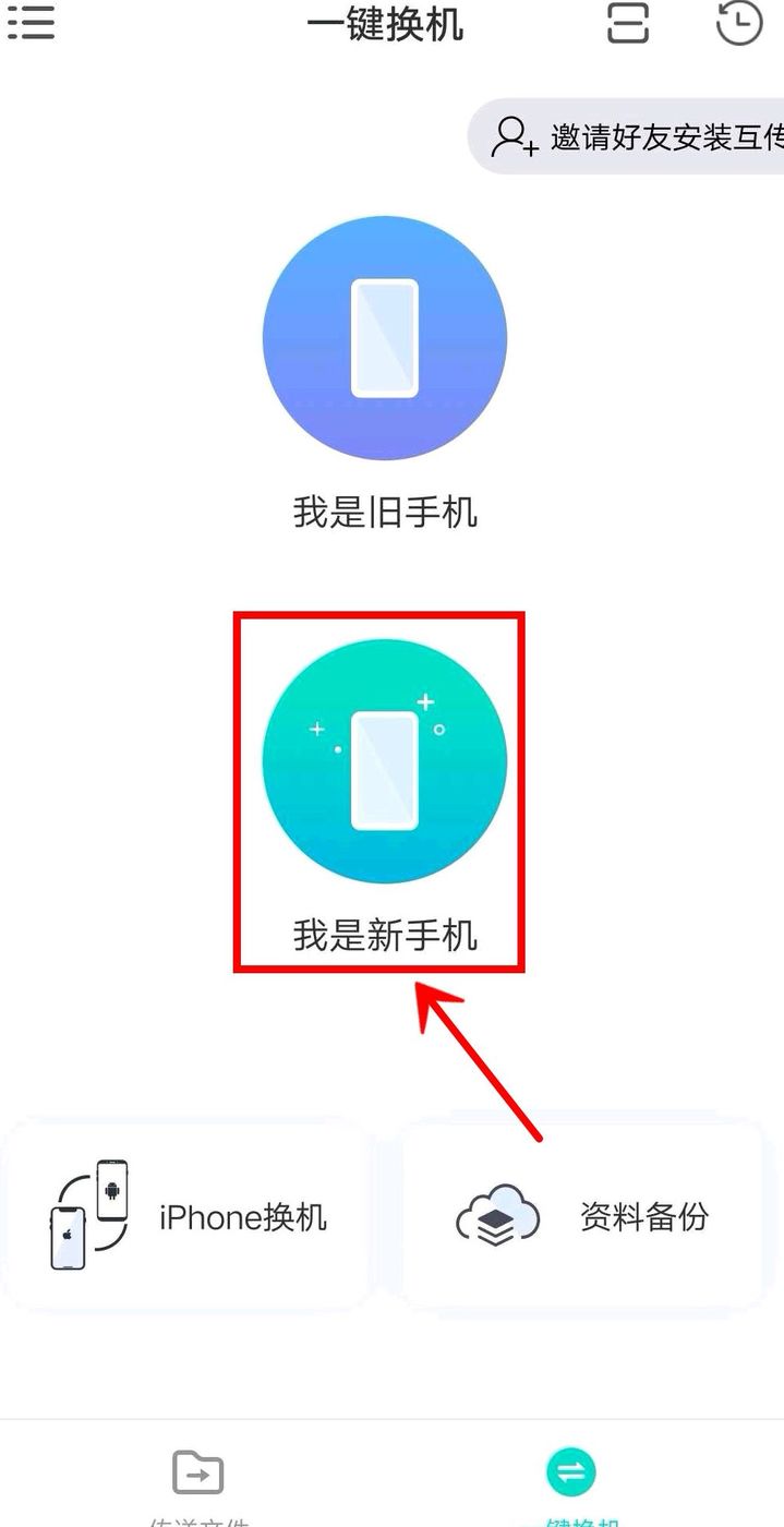 vivo互传一键迁移操作方法说明