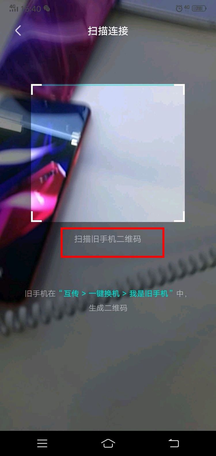 vivo互传一键迁移操作方法说明