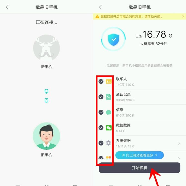 vivo互传一键迁移操作方法说明