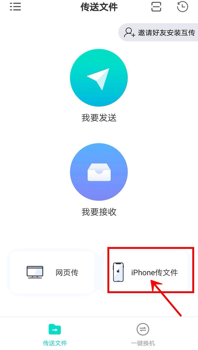vivo互传一键迁移操作方法说明