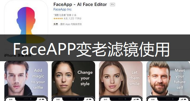 FaceAPP变老滤镜使用讲解