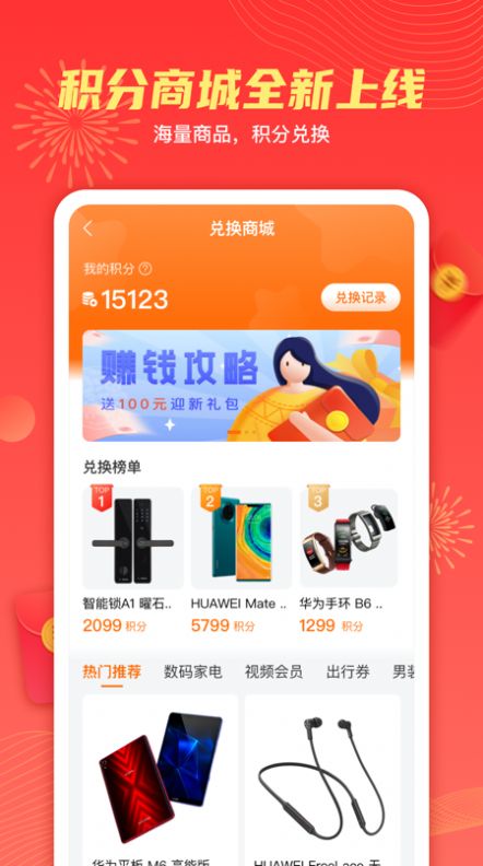 天天白拿app