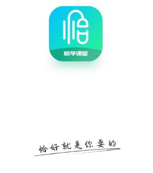 恰学课堂app