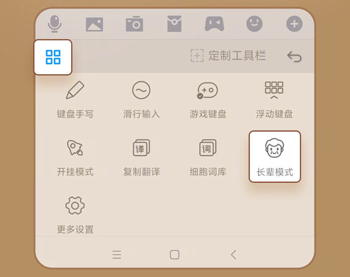 搜狗输入法长辈模式设置方法
