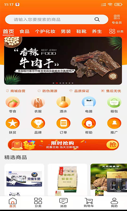 一眨眼购物
