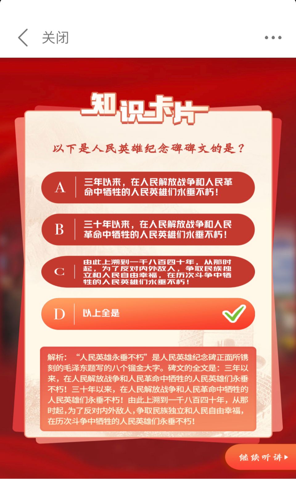 青年大学习第十一季第八期的答案汇总